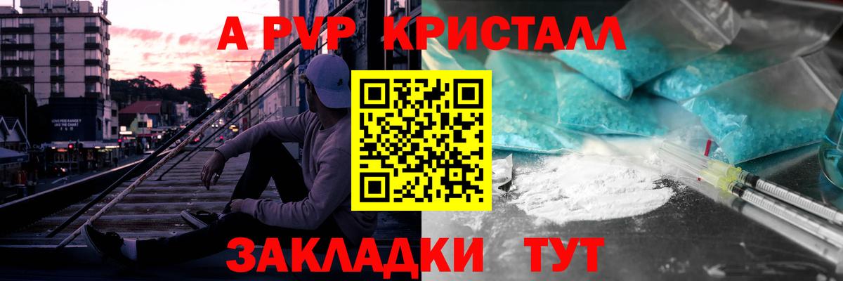 Альфа ПВП СК  Вход с VPN  Бузулук  A PVP  Alpha-PVP кристаллы 