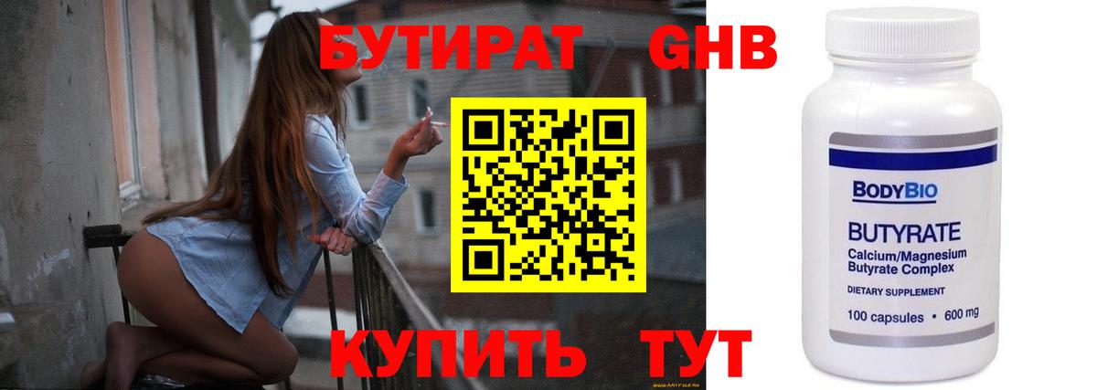 Бутират BDO 33%  Вход с VPN  БУТИРАТ  Бузулук 