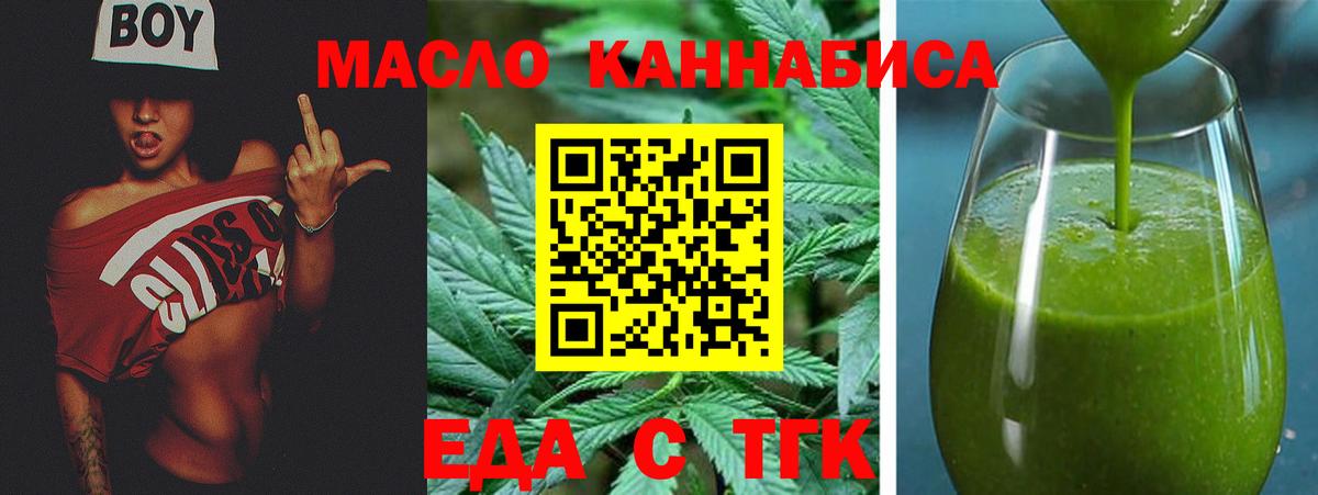 Еда ТГК конопля  Вход с VPN  Бузулук 