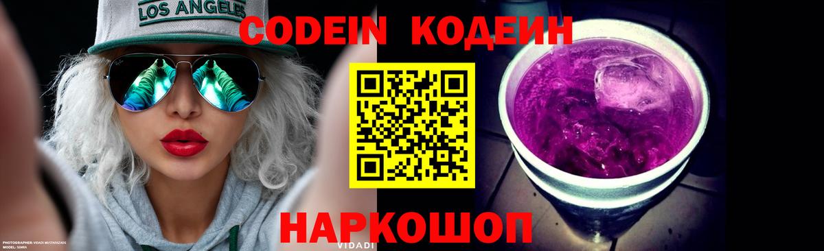 Codein Purple Drank  Вход с VPN  Бузулук  Кодеин Purple Drank 
