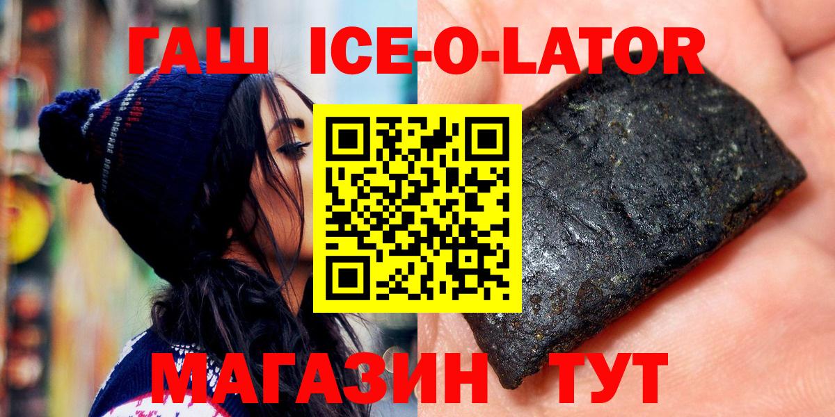 Бузулук  ГАШ 40% ТГК  Вход с VPN  Гашиш ice o lator 