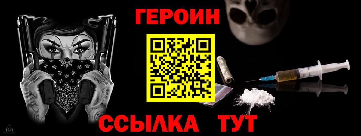 ГЕРОИН Heroin Бузулук