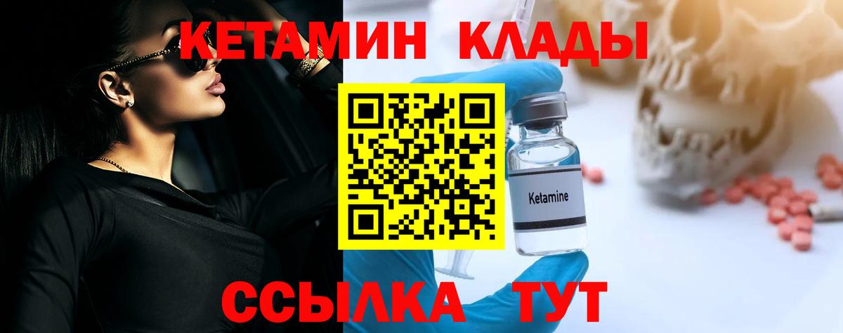Кетамин VHQ Бузулук